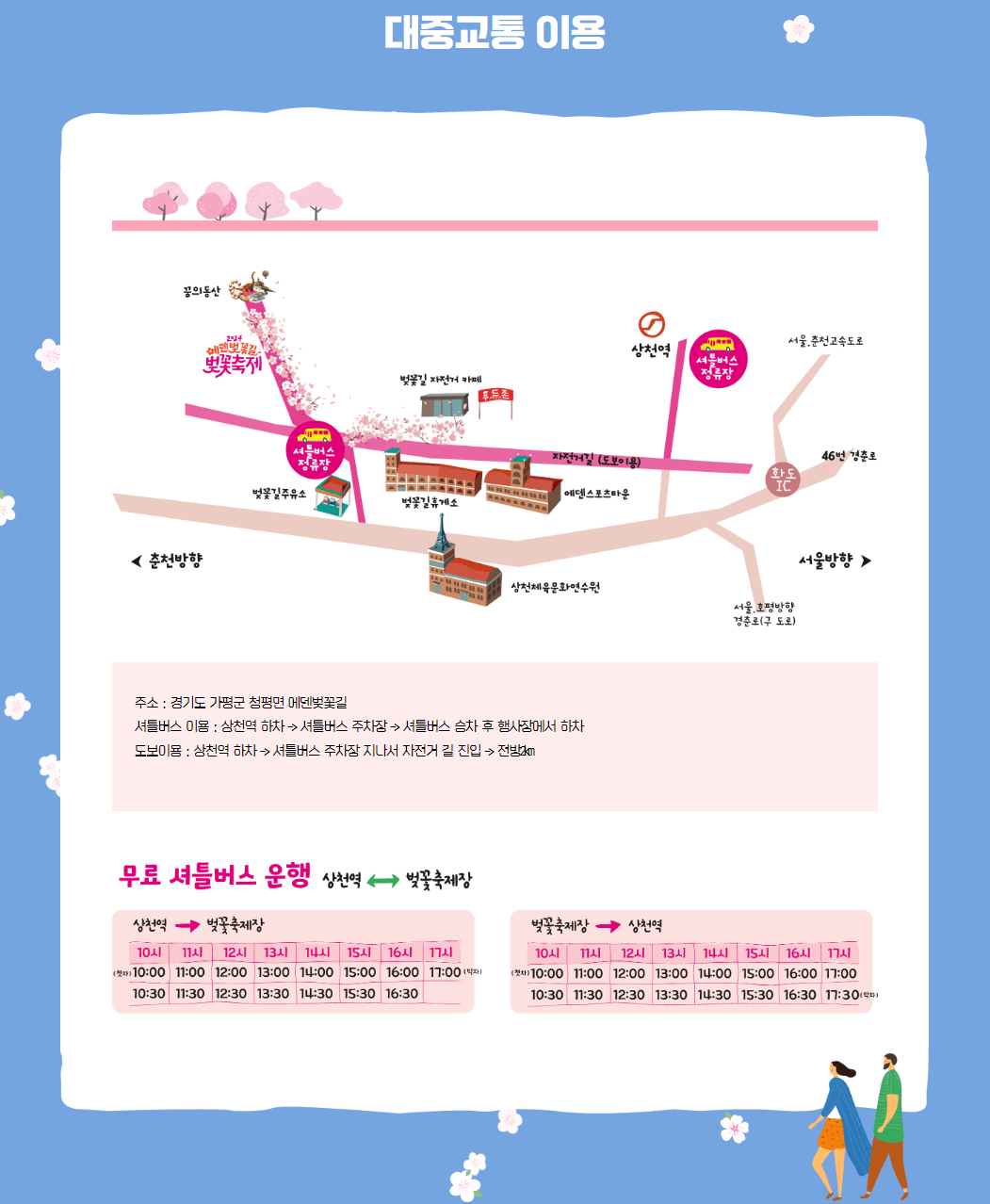 가평벚꽃축제 가는길