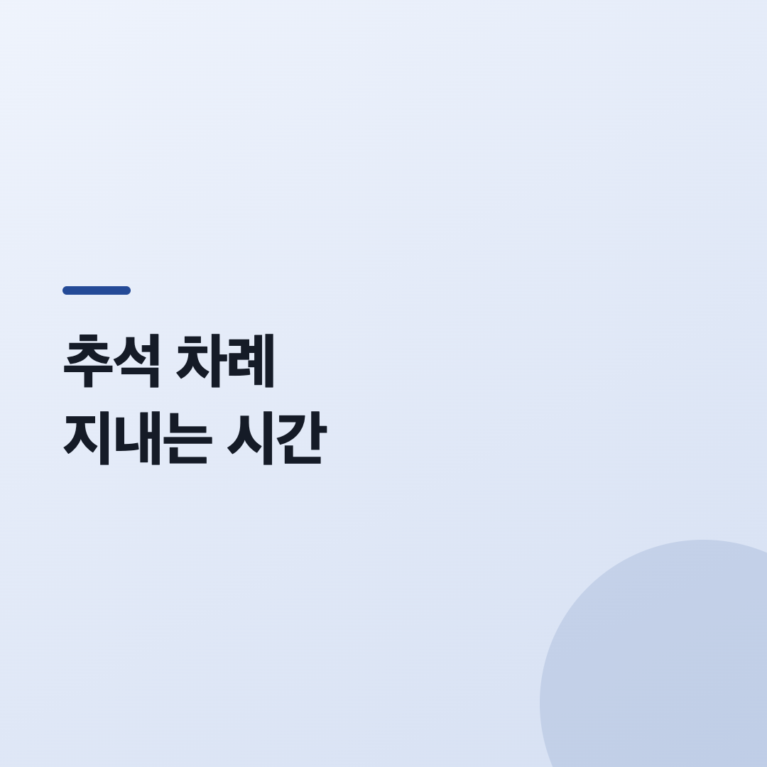 아침에 지내는 이유 카드