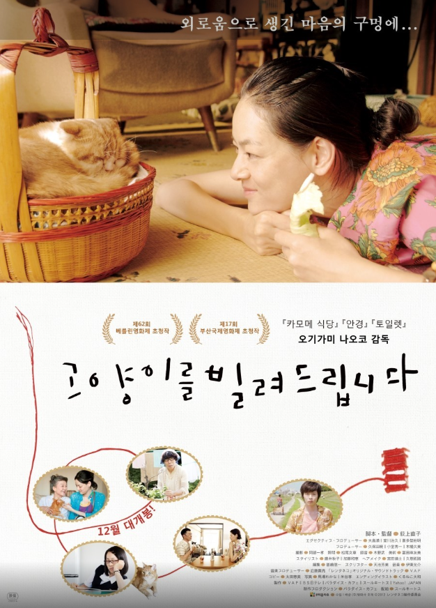 외로운 사람들의 마음을 고양이로 치유하는 과정을 담은 따뜻한 힐링 드라마 <고양이를 빌려드립니다>.