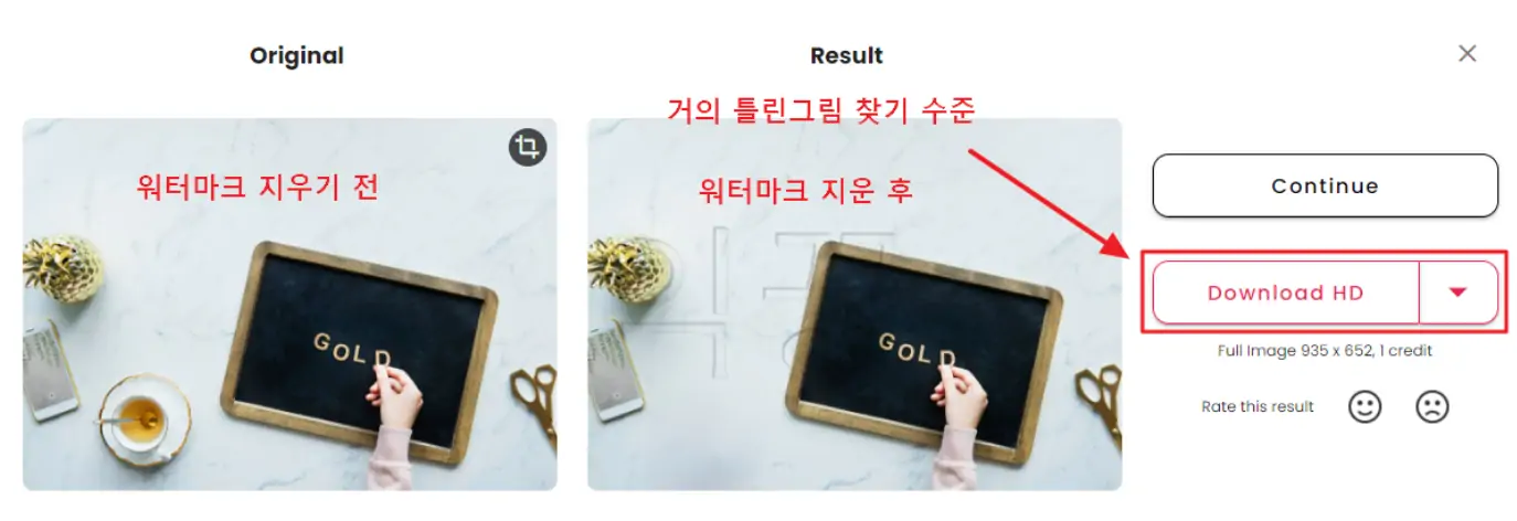 컷아웃프로 사이트에서 워터마크 지우는 사진