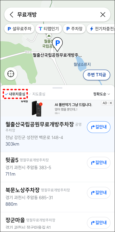 설 연휴 무료 개방 주차장