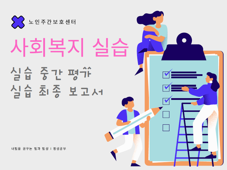 중간 평가&amp;최종 보고서