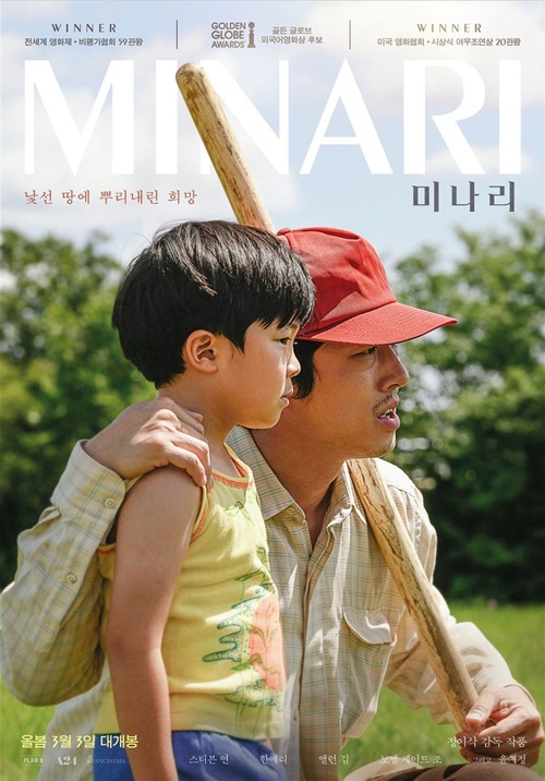 미나리 관련주 이미지 입니다.