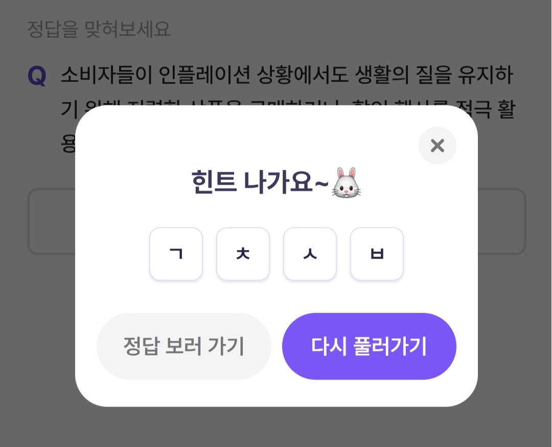 비트버니 퀴즈 1월31일 정답 ㄱㅊㅅㅂ
