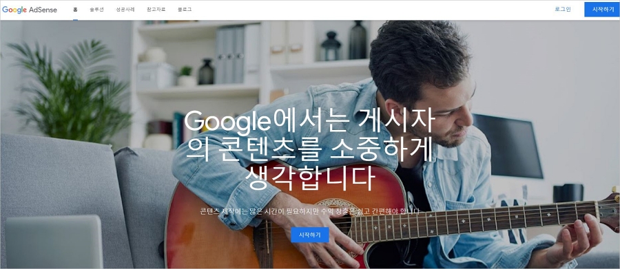 구글 애드센스