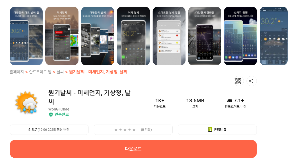 🥇 추천 1위: 원기날씨 (★★★★★)