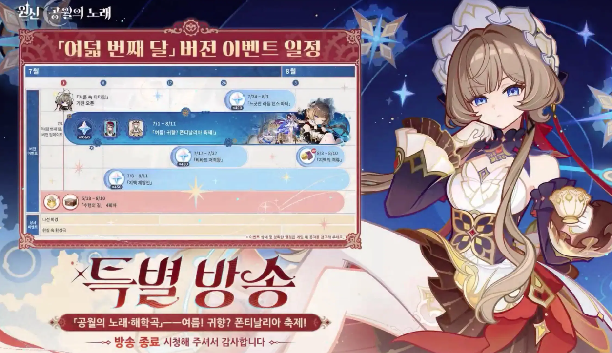 원신 6.7 이벤트 일정