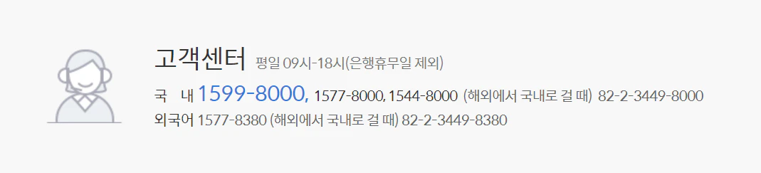 신한은행 고객센터