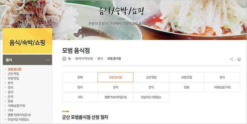 군산시 음식&amp;#44; 숙박 쇼핑 안내-1