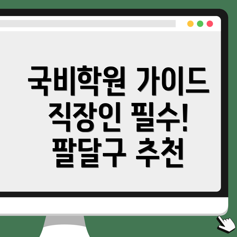 국비지원 학원 종류