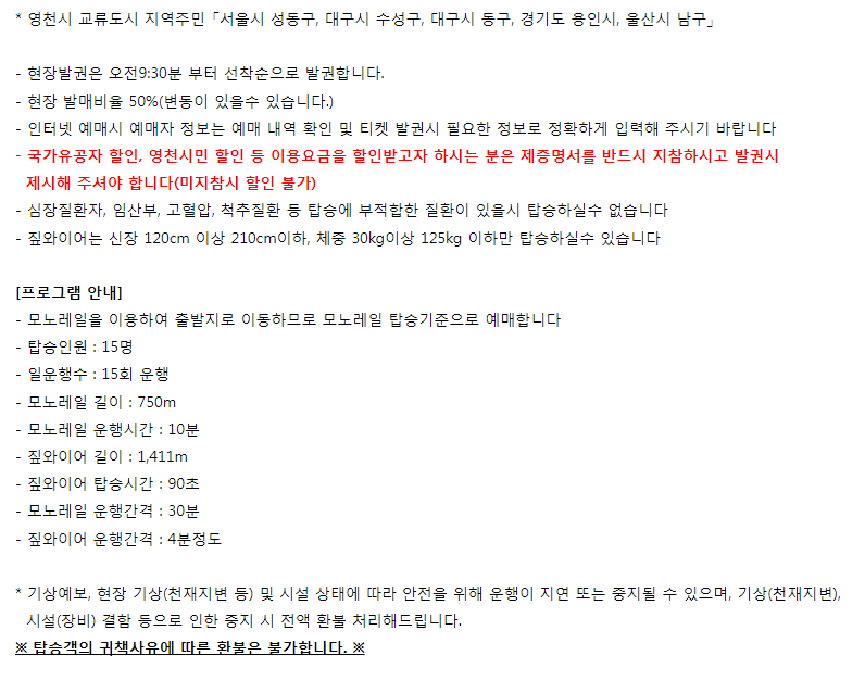 보현산댐짚와이어 & 모노레일 이용 안내입니다.