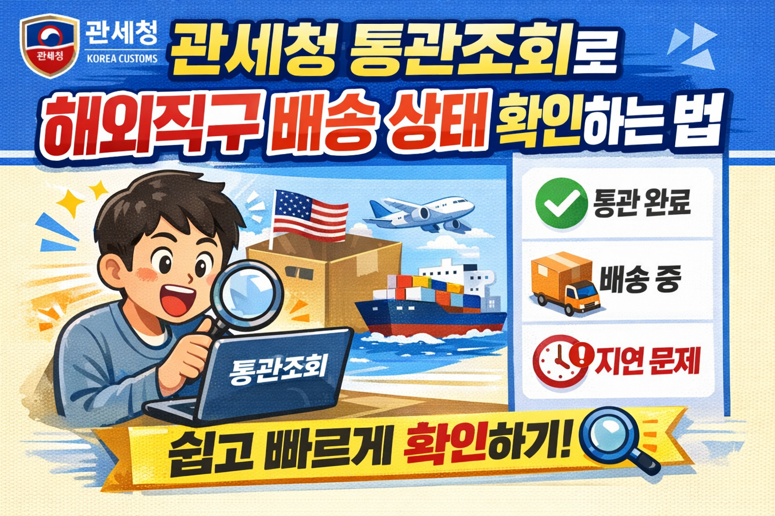 관세청 통관조회