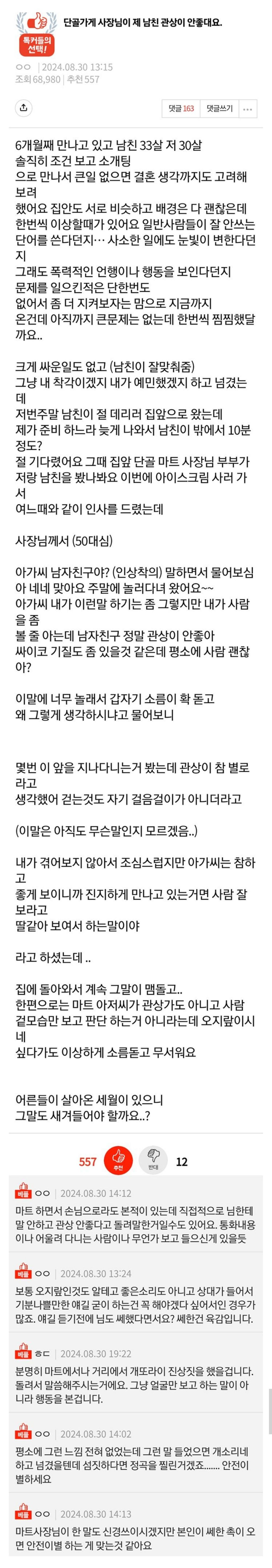 단골가게 사장님이 남친 관상이 안 좋대요.
