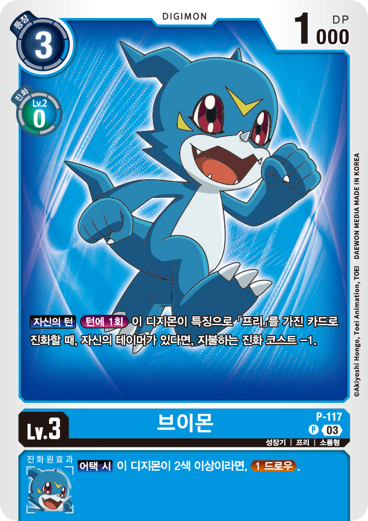 ST17 더블타이푼 수록 더비기닝 프로모 카드 P-117 브이몬