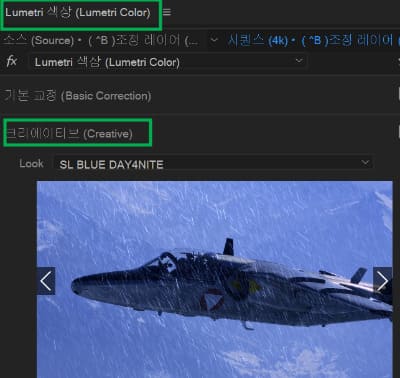'Lumetri 패널'을 열고 '크리에이티브 섹션'