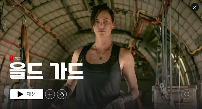 올드가드(The Old Guard)-넷플릭스-액션영화-추천-BEST-4