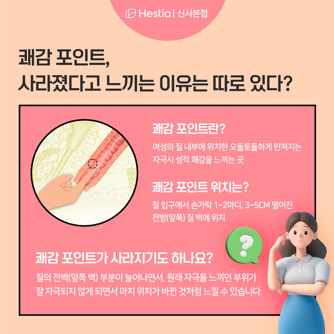"쾌감 포인트가 달라진 것 같아요" &ndash; 진짜 이유는?