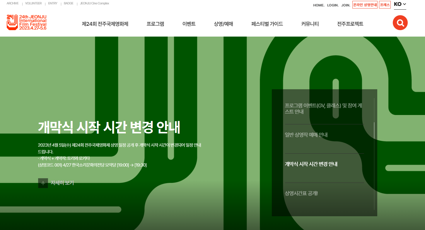 전주국제영화제 예매