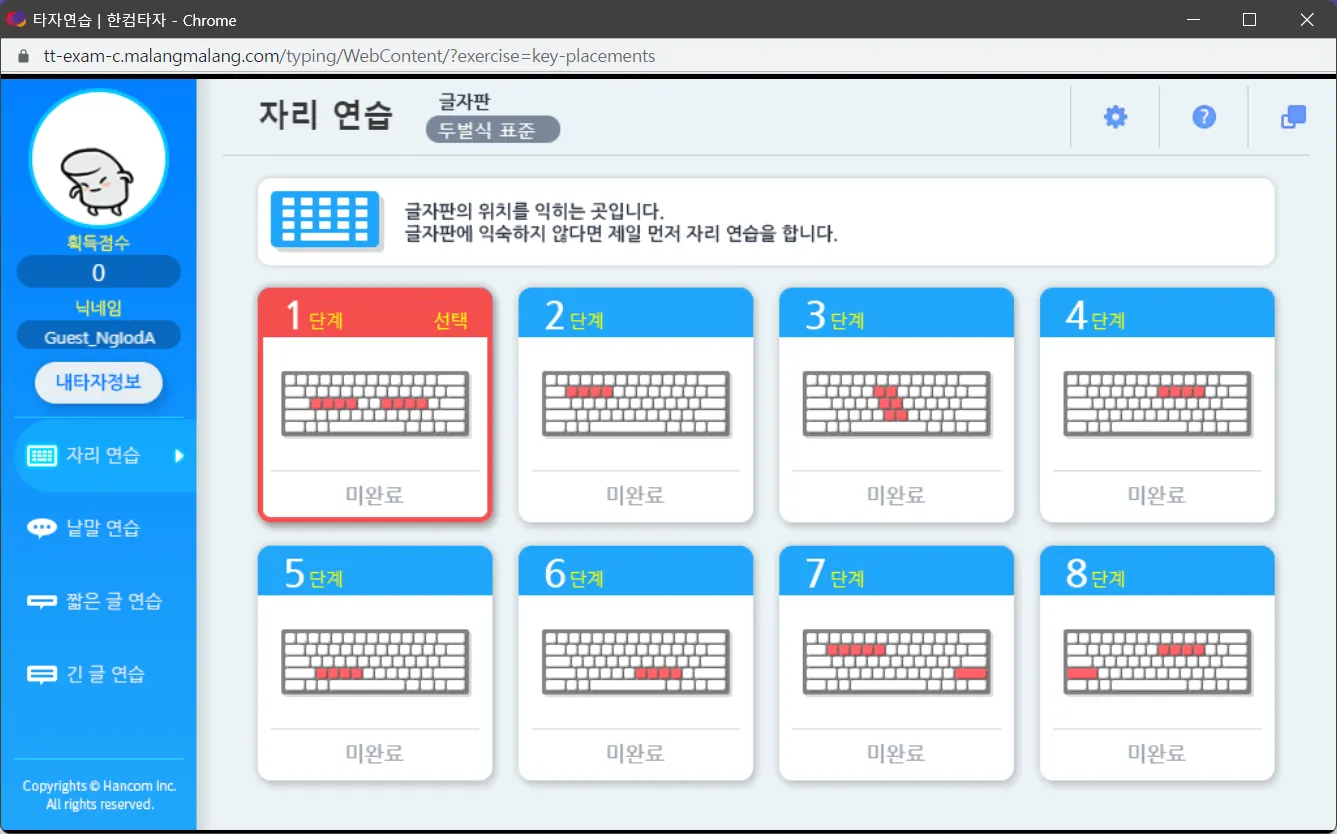 온라인에서 한컴 타자연습하기_4