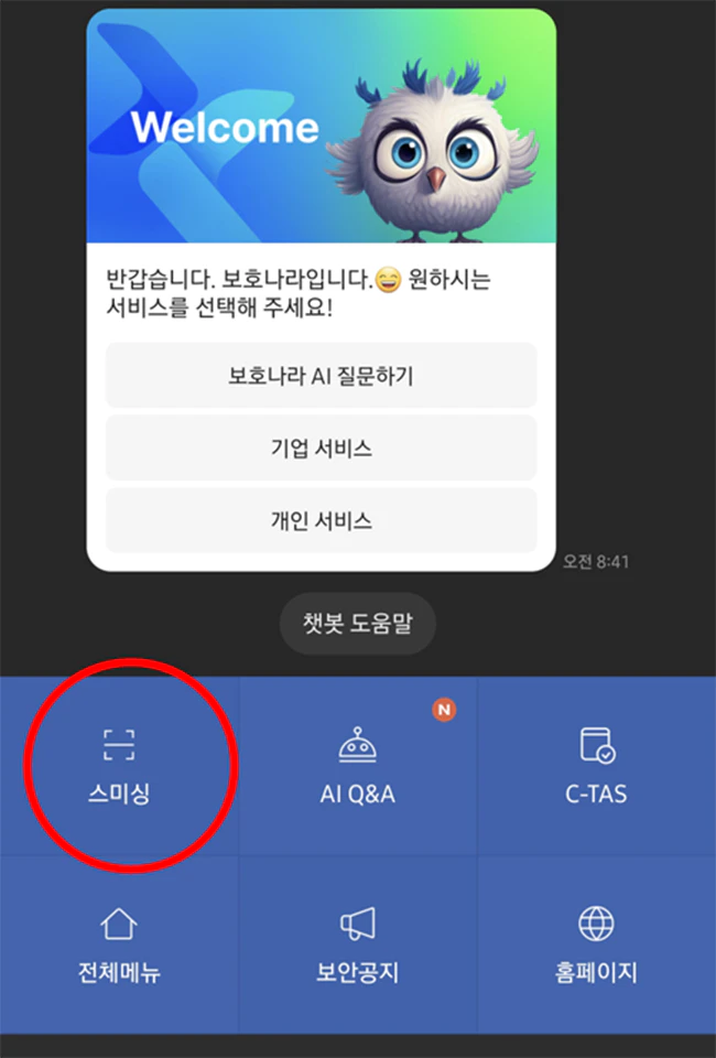 카카오톡_보호나라_채팅방_스미싱_서비스