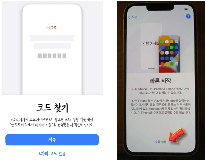 아이폰-수동-설정하기