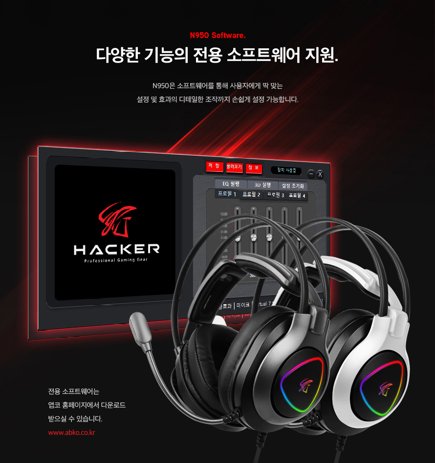 ABKO HACKER N950 하드웨어 EQ 가상 7.1 RGB 진동 게이밍 헤드셋