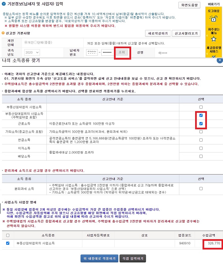 나의소득-종류찾기