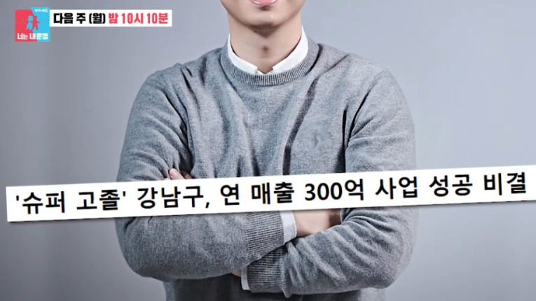 동상이몽 강남구 대표 프로필