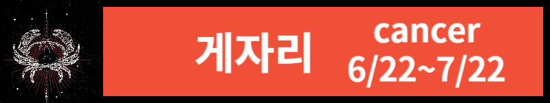 오늘의 운세 (23년 11월 9일) 별자리별 운세