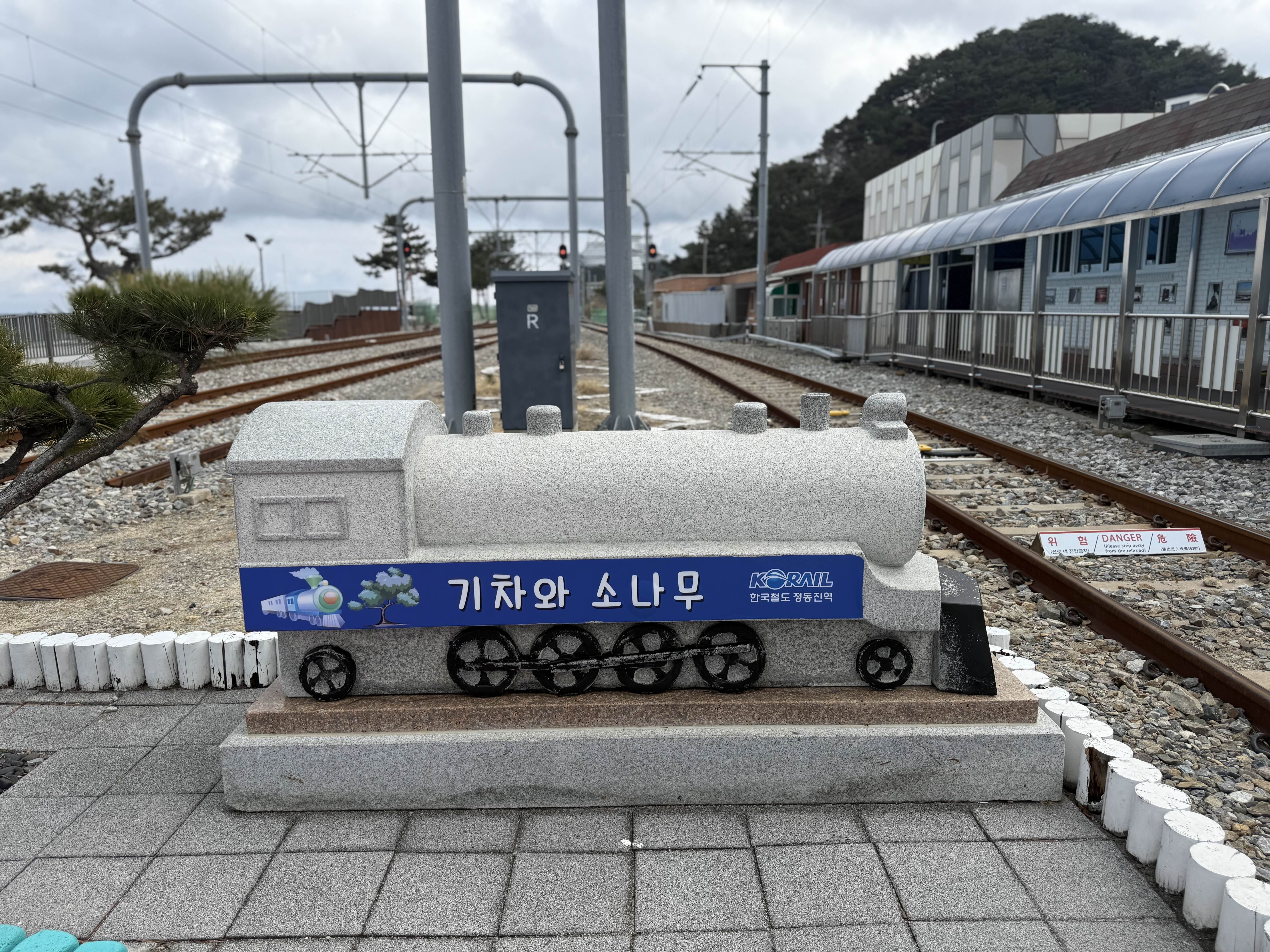 정동진역