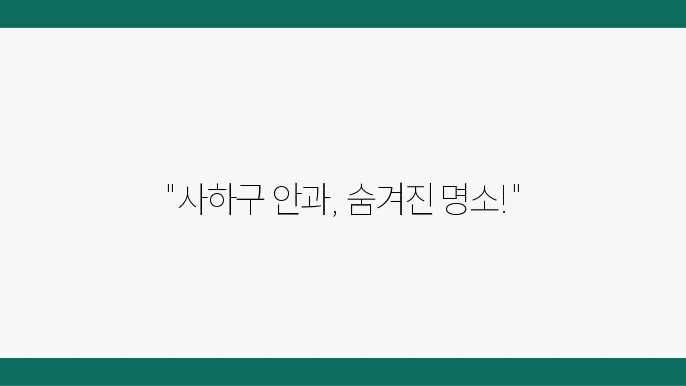 부산 산반방이 안우 하려신룩