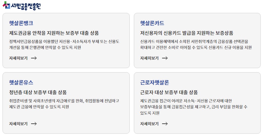 햇살론-대출자격