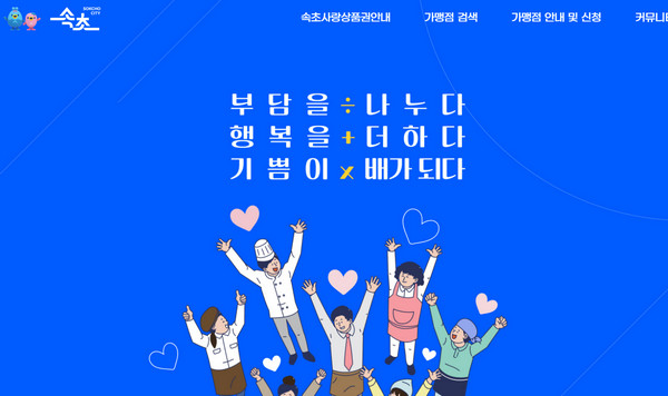 속초사랑상품권-홈페이지