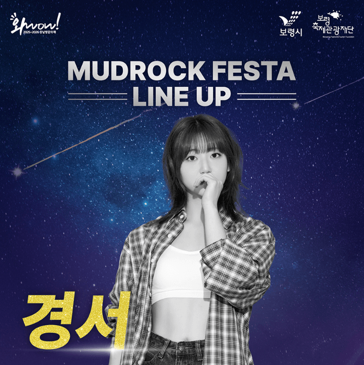 머드락 페스타