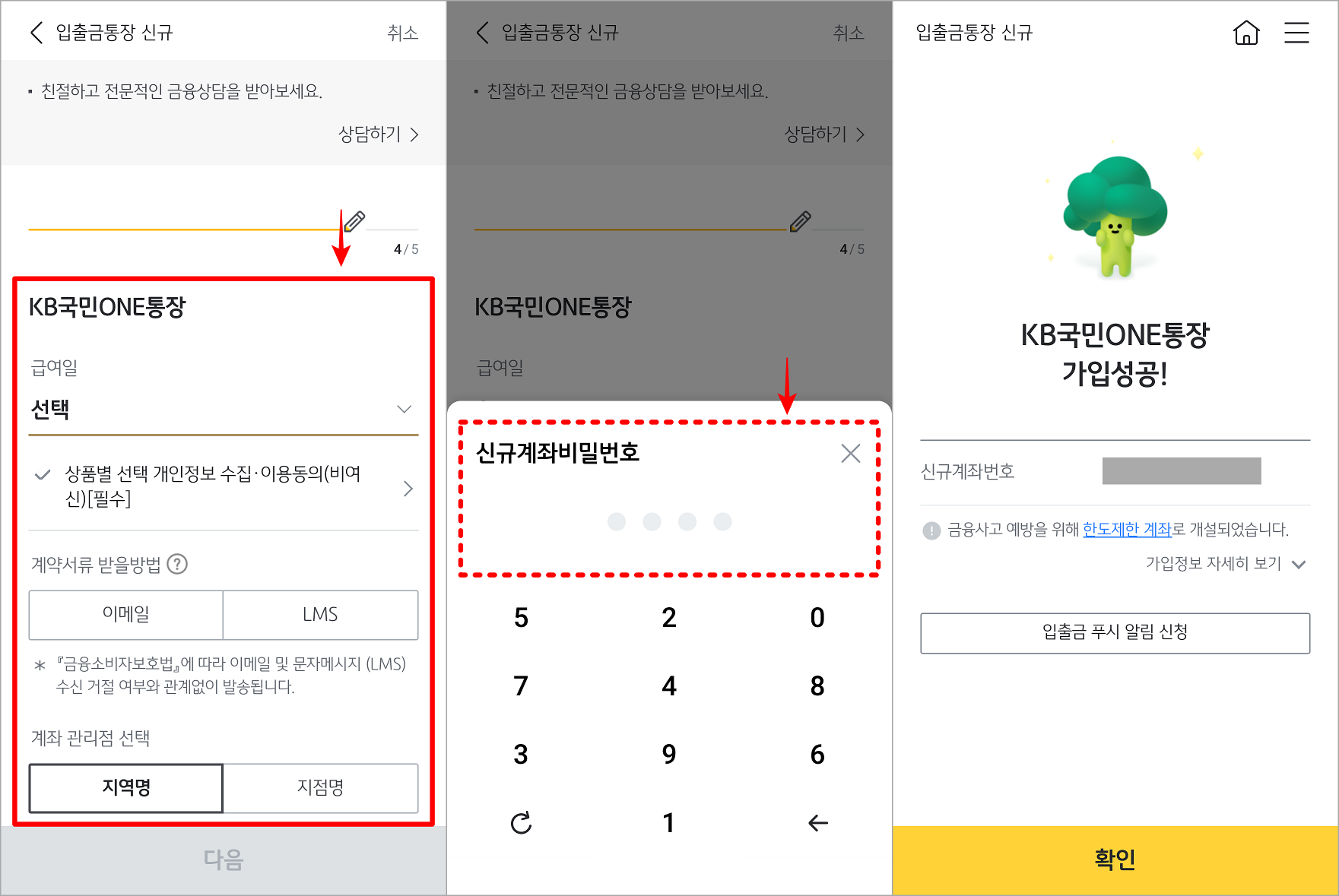 개설되는 통장의 정보를 설정하고, 신규 계좌 비밀번호를 설정하여 개설을 완료