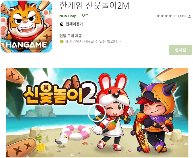 한게임-신윷놀이2M-모바일-앱-설치