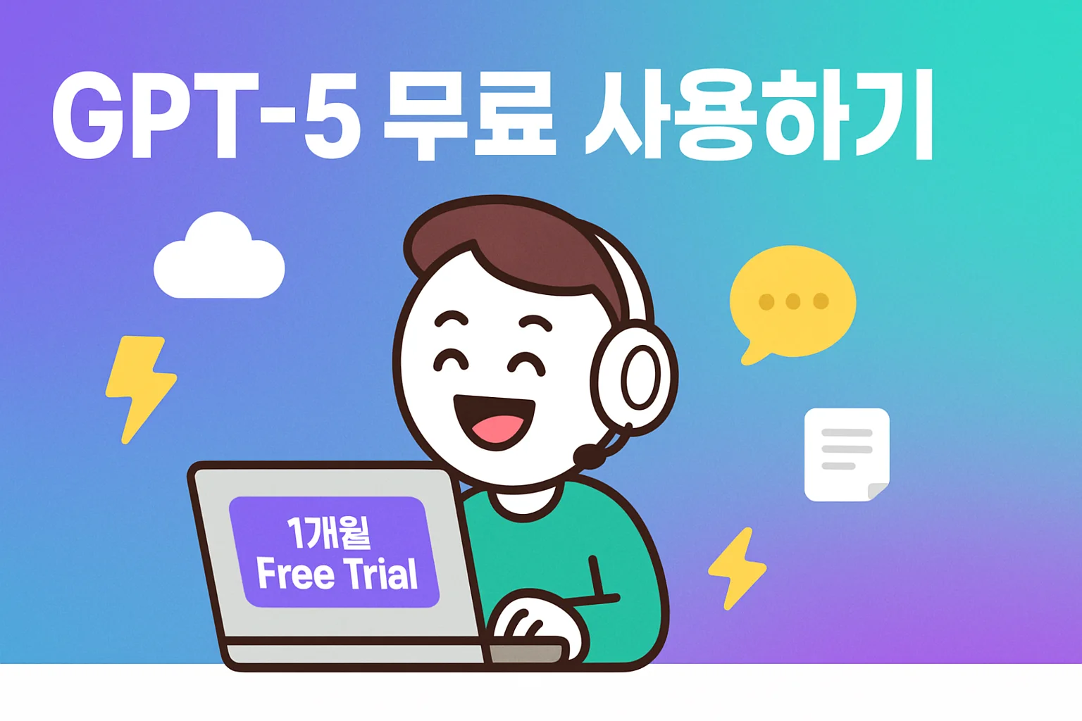 챗지피티 무료, 최신 GPT-5 무료 사용방법, 대학생 무료까지