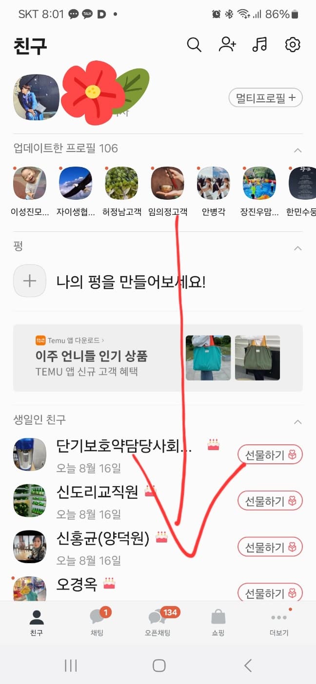 카톡 채널 광고차단 방법 카카오톡 광고 차단