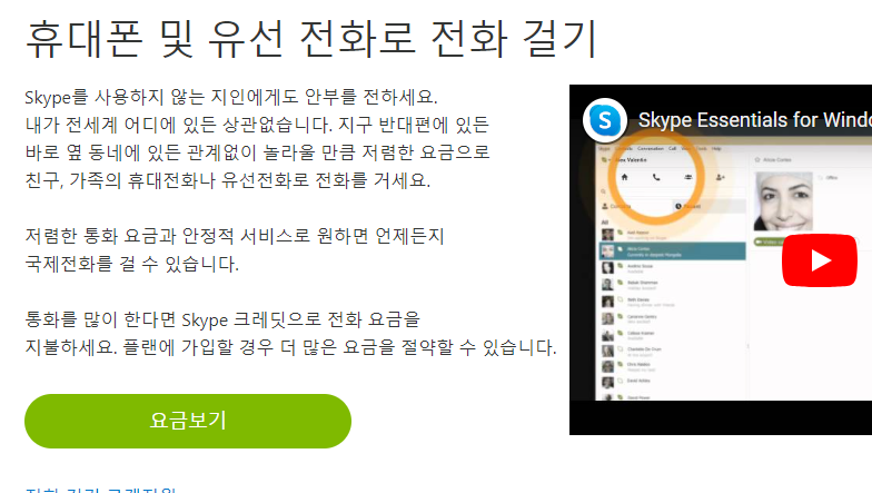 스카이프 다운로드
