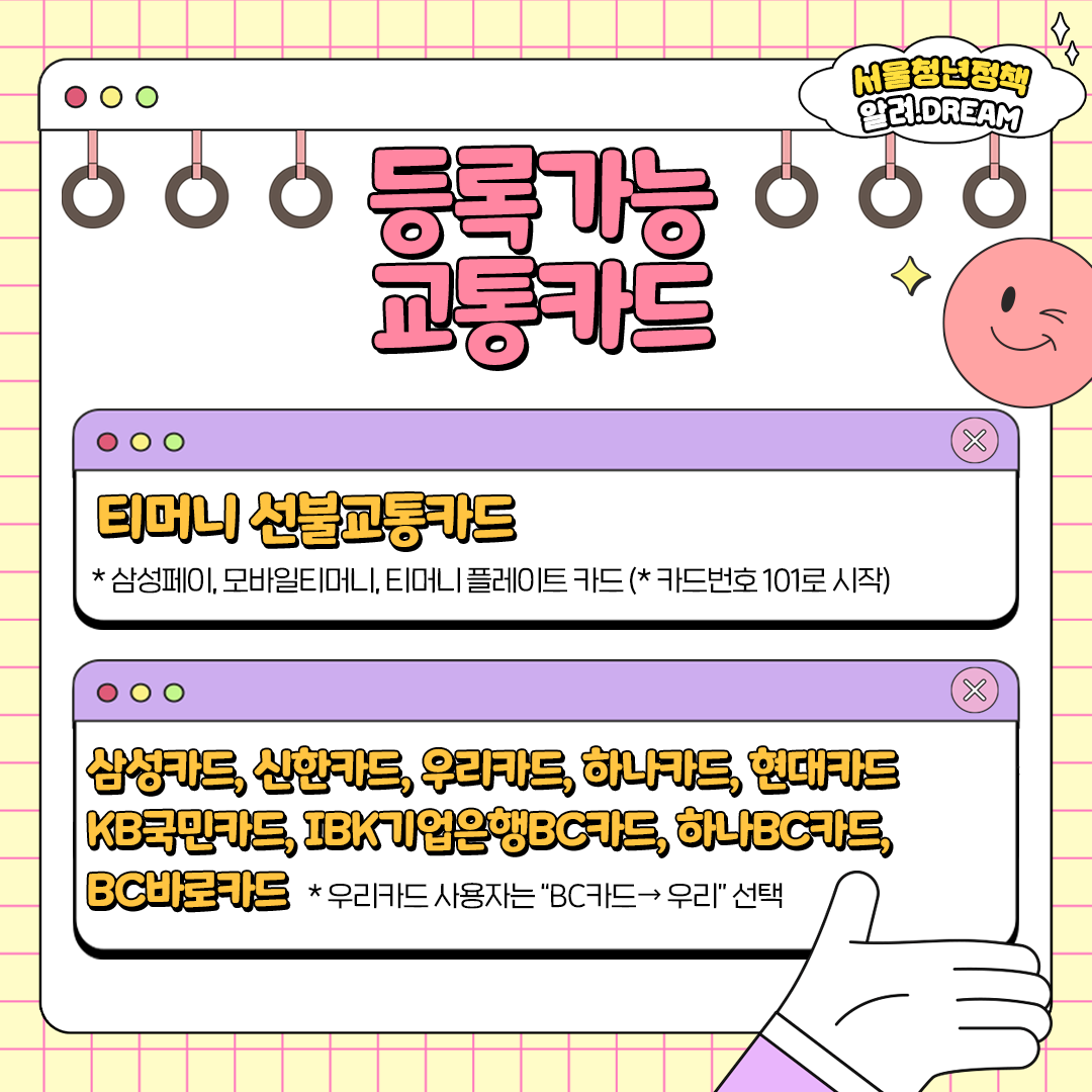 등록가능교통카드종류