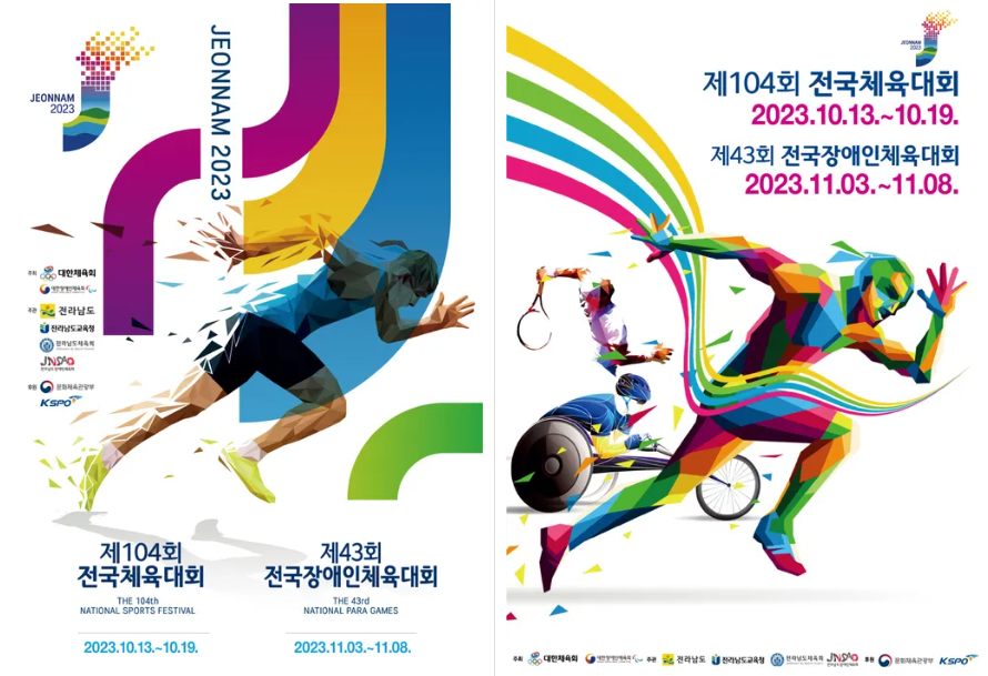 2023년 전국체전 포스터