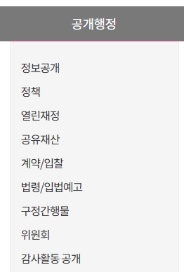 공개 행정 정보 확인 화면