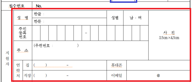 입학원서 기본정보 입력