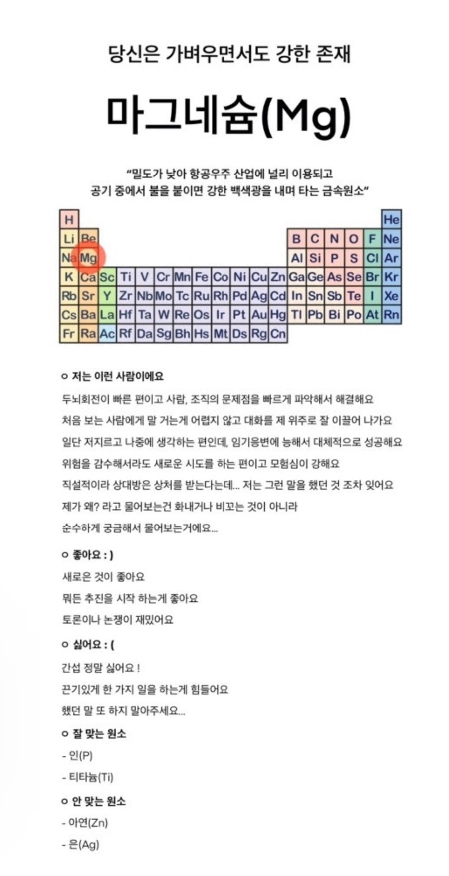 화학원소 성격 테스트 MBTI