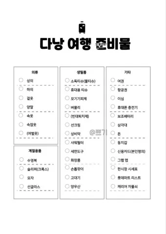 해외 여행 준비물 체크리스트 완벽정리_3