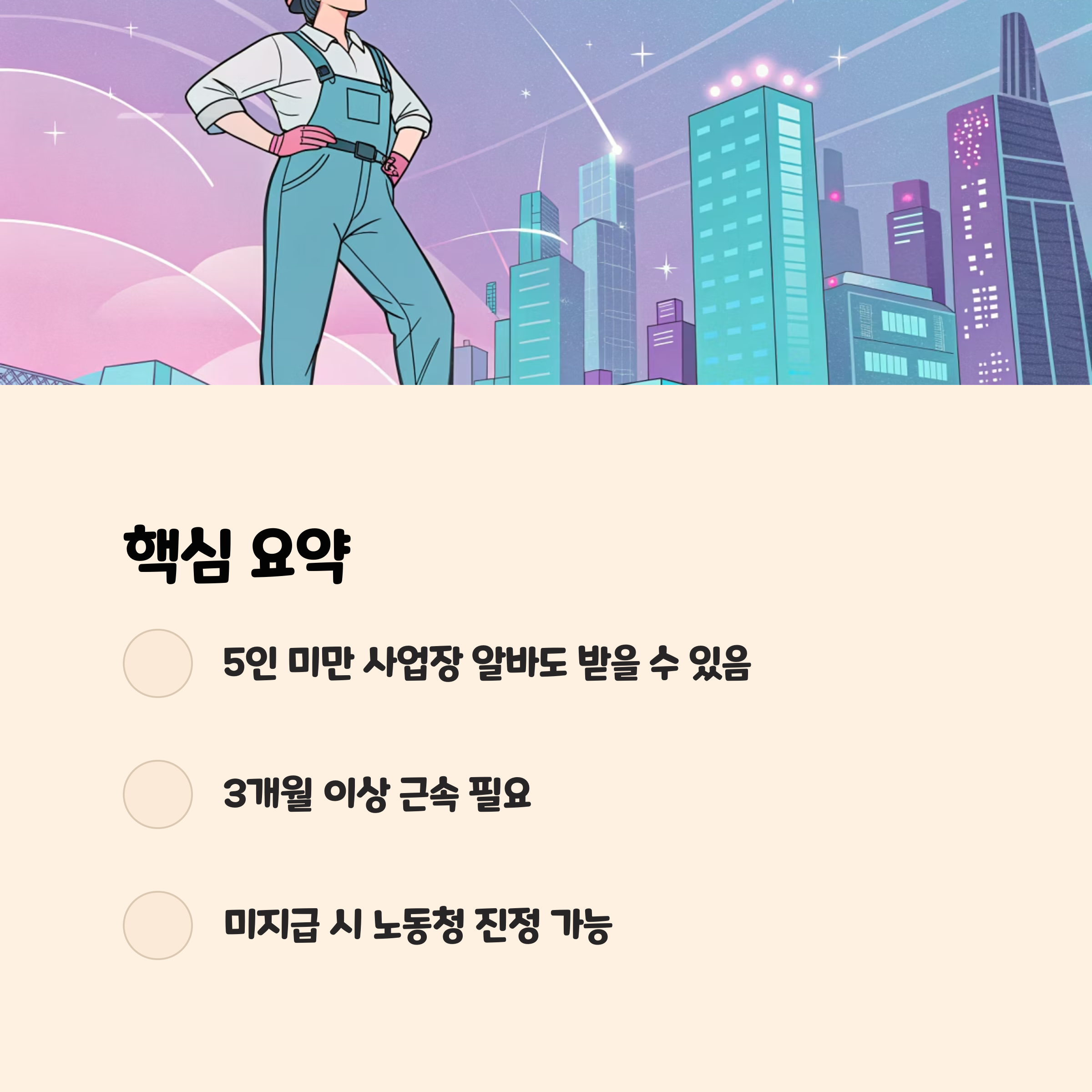 핵심 요약 및 실천 팁