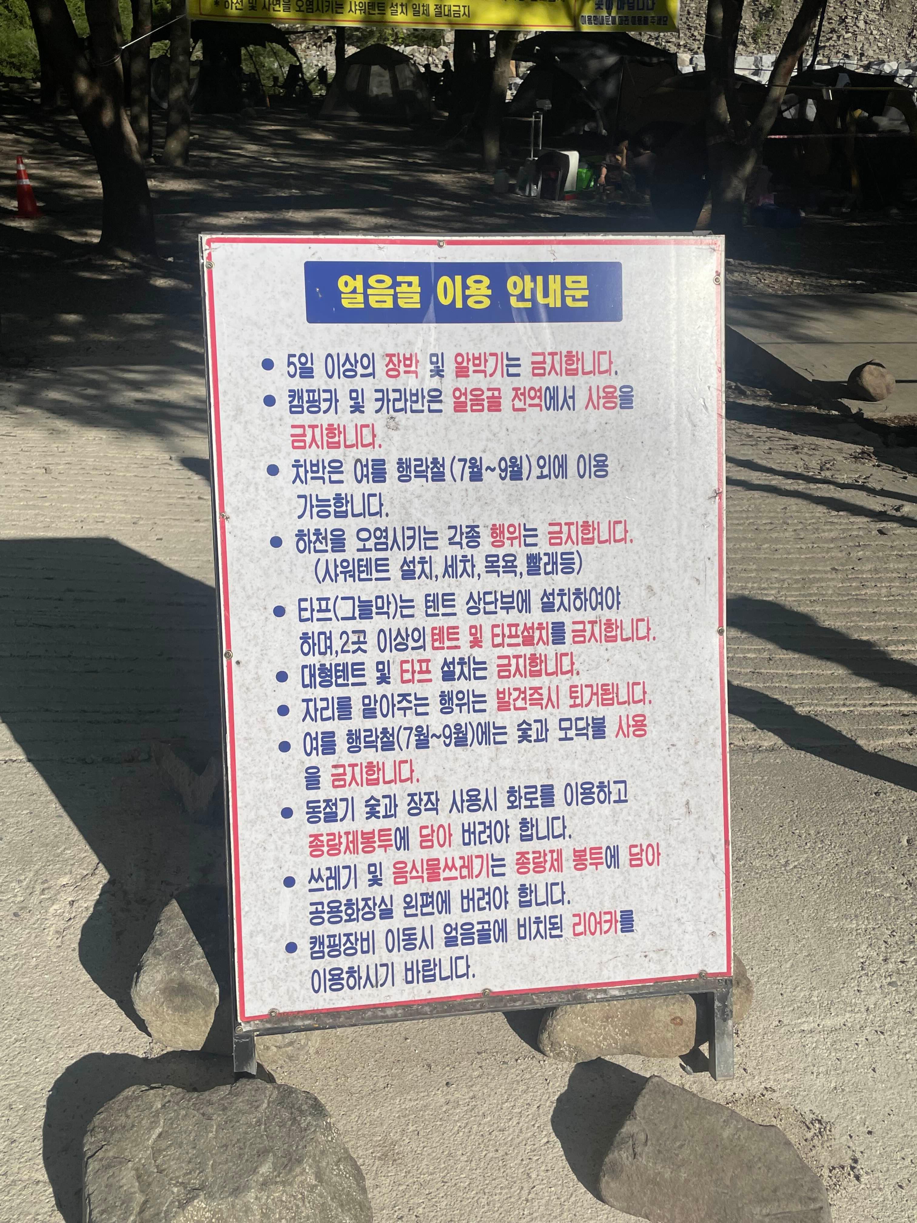 경북 청송 얼음골 계곡