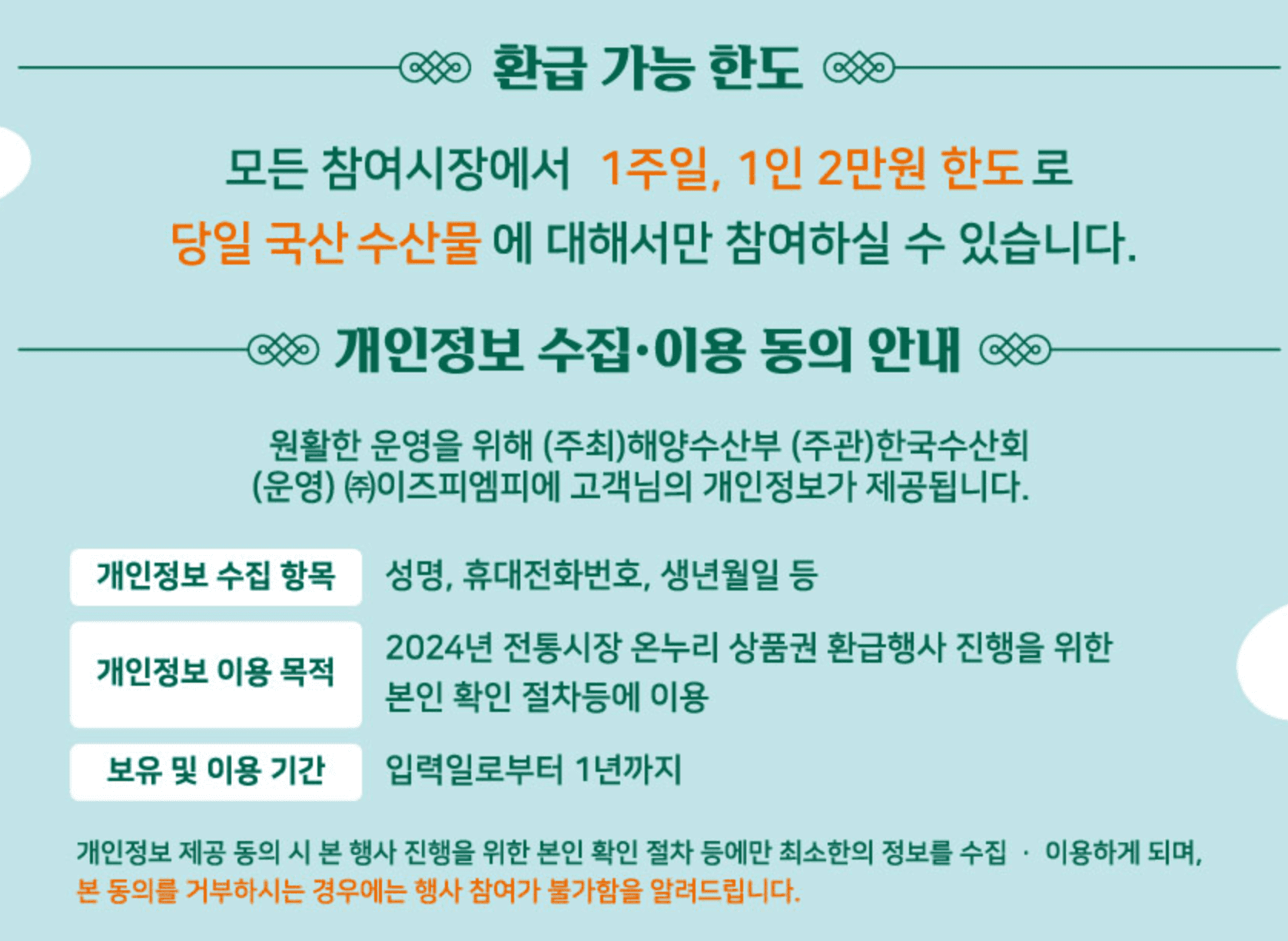 수산대전 쿠폰받기 전통시장 상품권 환급 행사 5월