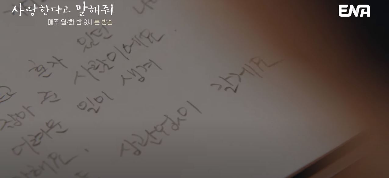 사랑한다고말해줘_3회