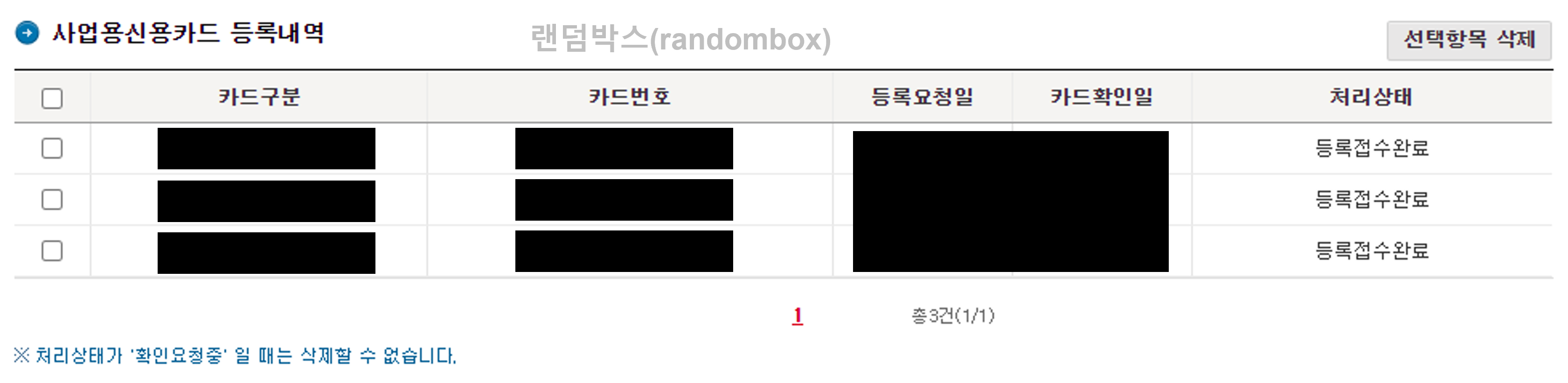 개인공동사업자 사업용카드등록방법